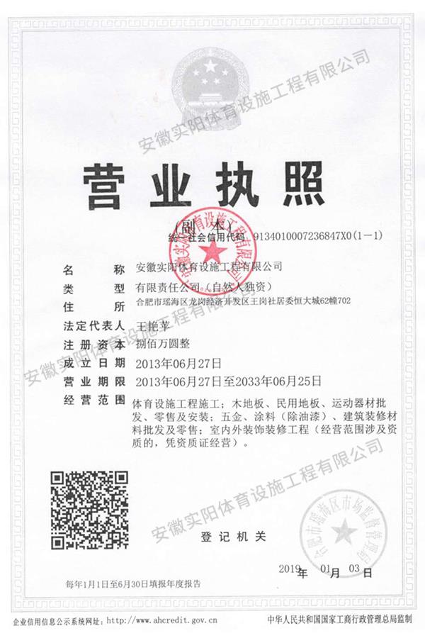 營業執照