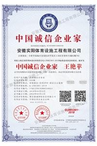 中國誠信企業家