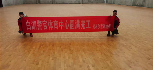 白湖警官活動(dòng)中心